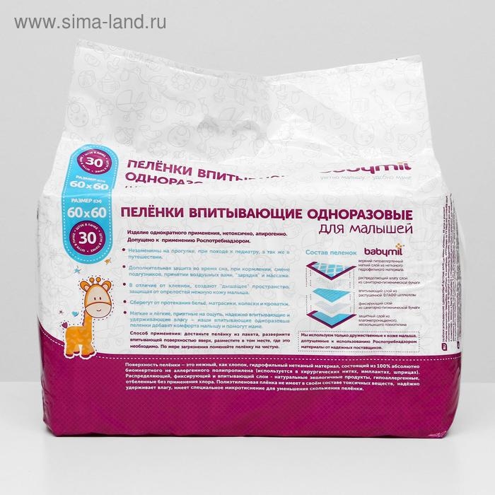 Пеленки впитывающие одноразовые «Babymil», 60*60, 30 шт Пеленки впитывающие одноразовые «Babymil», 60*60, 30 шт
