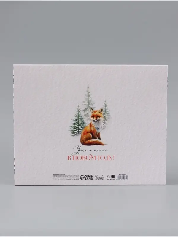 Коробка подарочная складная &laquo;Сказочного Нового года&raquo;, 31&times;24.5&times;8 см