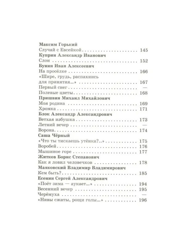 Книга детская &laquo;Хрестоматия. Произведения школьной программы&raquo;, 2 класс