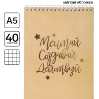 Блокнот А5, 40 листов. На гребне в клетку &laquo;Мечтай. Создавай. Действуй. Крафт&raquo;
