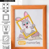 Фоторамка для фото 30&times;40 см Keep memories Luxe Elegance, пластик, бежевый, (пластиковый экран)