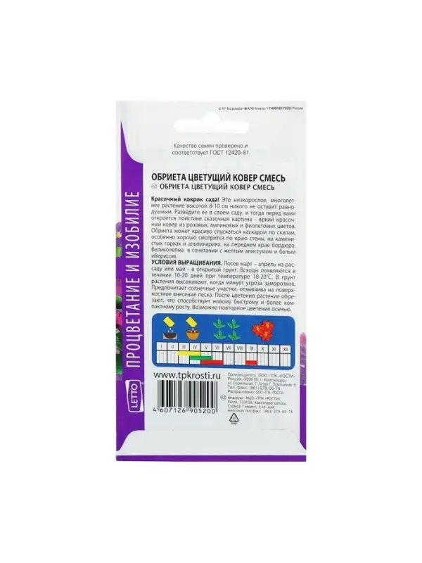 Набор семян Обриета Набор семян Обриета "Цветущий ковер", многолетник, 5 шт.