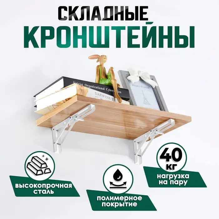 Кронштейн складной для столов и полок ТУНДРА, 2 шт., длина 300 мм, сталь, белый