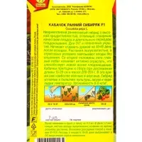 Семена Кабачок цуккини Ранний сибиряк F1, Ц/П,7 шт. Семена Кабачок цуккини Ранний сибиряк F1, Ц/П,7 шт.