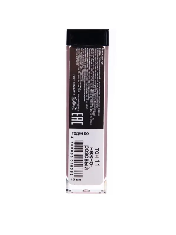 Блеск для губ GLOSS, тон 11, нежно-розовый