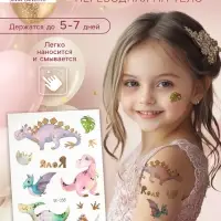 Переводные тату на тело цветные &laquo;Малыши динозаврики&raquo;, с золотом, 12&times;7.5 см, МИКС