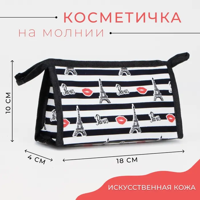 Косметичка на молнии, цвет чёрный/белый Косметичка на молнии, цвет чёрный/белый