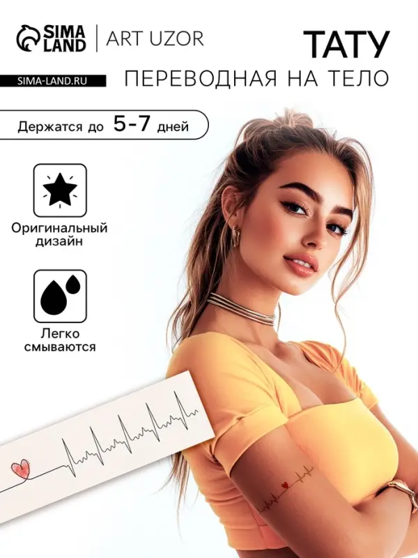 Переводная тату на тело чёрно-красная «Браслет. Сердцебиение», 20×3 см