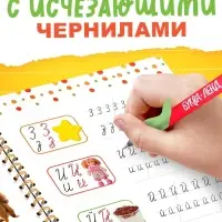Многоразовые прописи с углублениями &laquo;Чебурашка&raquo;, 17&times;24 см, 30 стр.