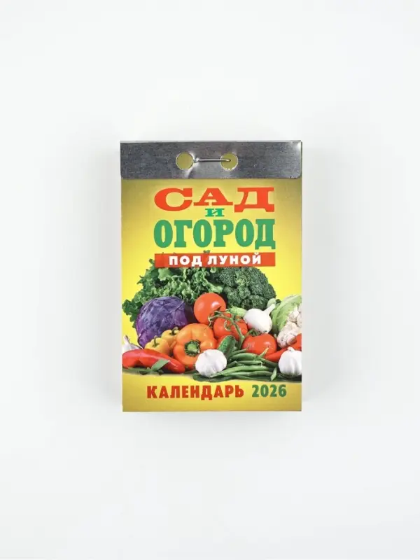 Календарь отрывной Календарь отрывной "Сад и огород" 7,7 х 11,4 см