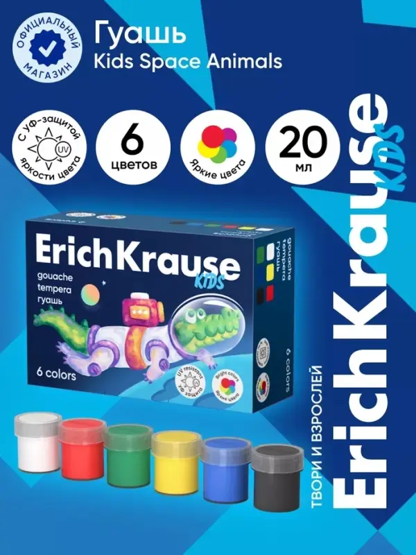 Гуашь 6 цветов &times; 20 мл, ErichKrause Kids Space Animals, с УФ защитой яркости, в коробке