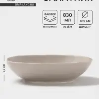 Салатник Magistro Potter, 830 мл, d=19.9 см, фарфор, светло-серый