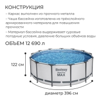 Бассейн каркасный Pool Set, 396 х 122 см, фильтр-насос, лестница, тент, 5618W