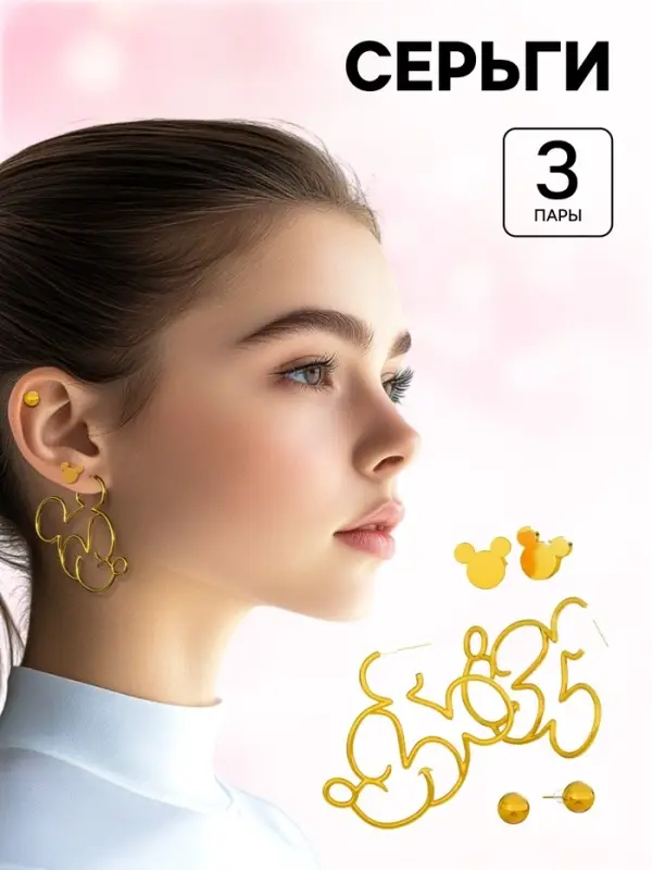 Серьги, набор украшений &laquo;Минни Маус&raquo;, золотой