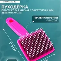 Пуходёрка малая, 6&times;13.5 см, мягкая, с закруглёнными зубьями, пластик, розовая