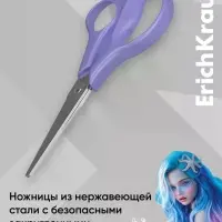 Ножницы ErichKrause JOY Aquamarine, 14 см, сиреневый