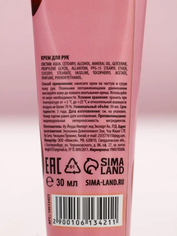 Крем для рук &laquo;Ты прекрасна&raquo;, 2 шт., смягчающий и увлажняющий, 2&times;30 г