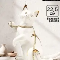 Фигура керамика &laquo;Белая кошечка с пояском&raquo;, с золотом, стразы, 22.5 см