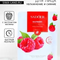 Маска тканевая увлажняющая для лица c экстрактом малины