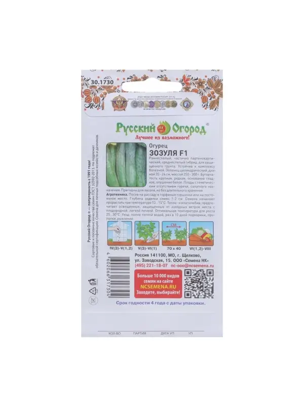 Семена огурца Семена огурца "Зозуля", серия "Русский огород", F1, 10 шт.