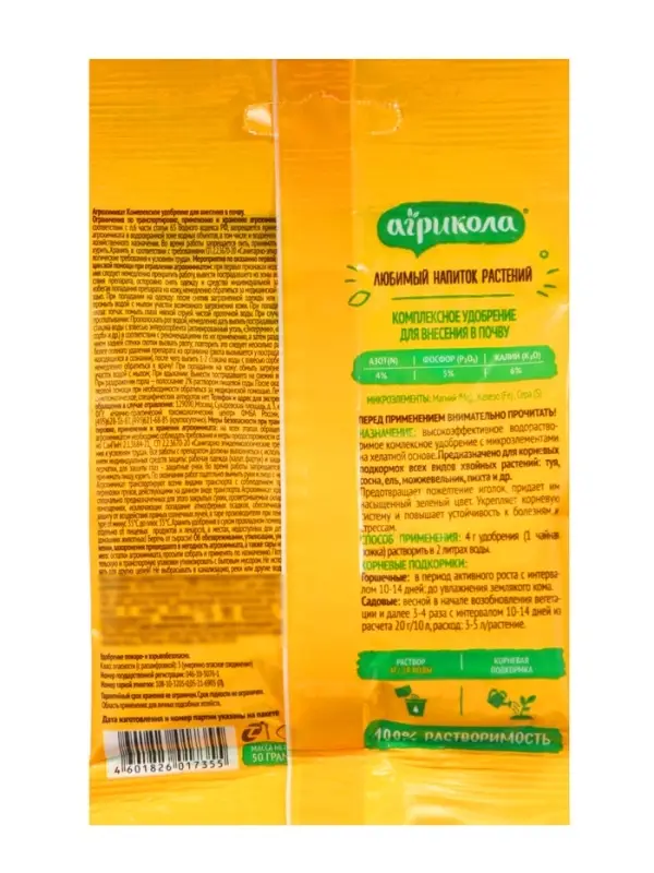 Удобрение Агрикола для хвойных 50 г