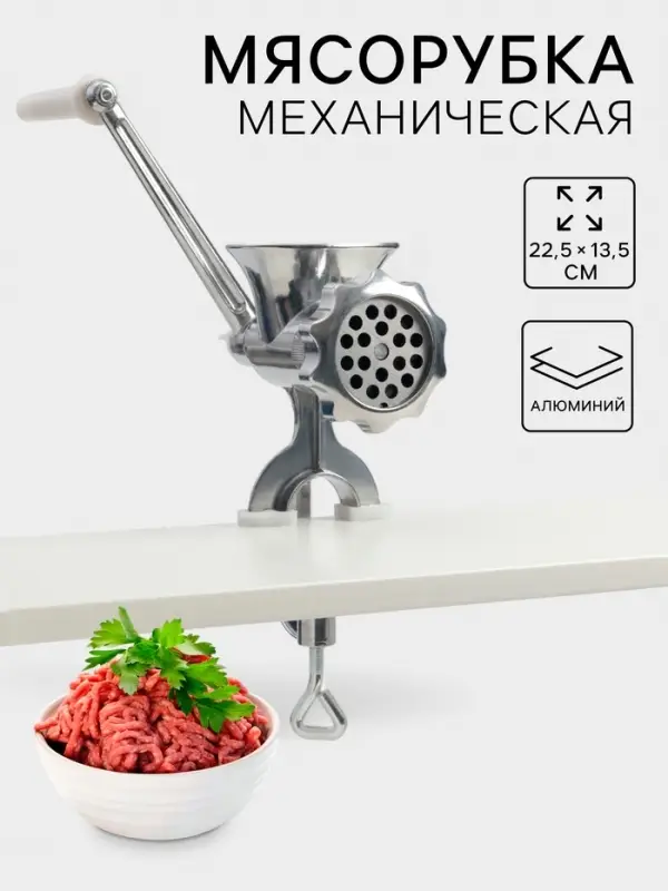 Мясорубка ручная &laquo;Советская&raquo;, алюминий, 22.5&times;13.5 см, серебристая