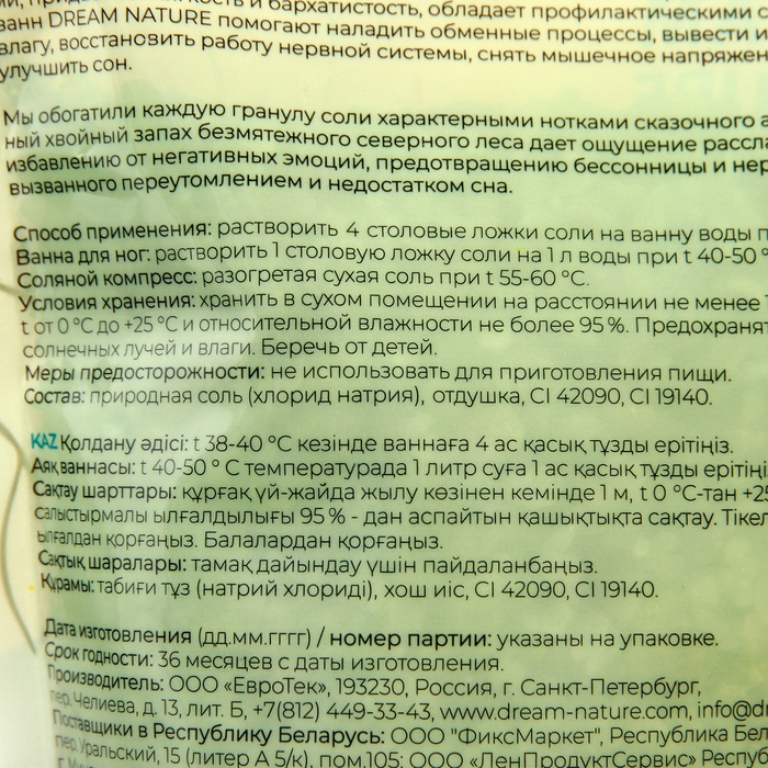 Соль для ванн с пеной Dream Nature хвойный концентрат, 900 г Соль для ванн с пеной Dream Nature хвойный концентрат, 900 г