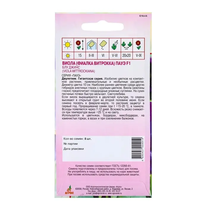 Семена Виола Пауэ F1 Блу Джинс 8шт* Семена Виола Пауэ F1 Блу Джинс 8шт*