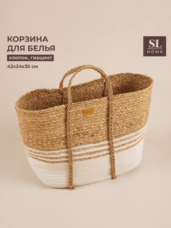 Корзина для белья плетеная SL Home Orden, хлопок, гиацинт, 42&times;24&times;35 см