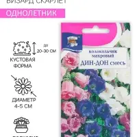 Семена цветов Колокольчик "ДИН-ДОН", Смесь, 0,1г