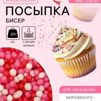 Посыпка кондитерская с мягким центром &laquo;Бисер&raquo;: розовая, красная, серебро, 20 г