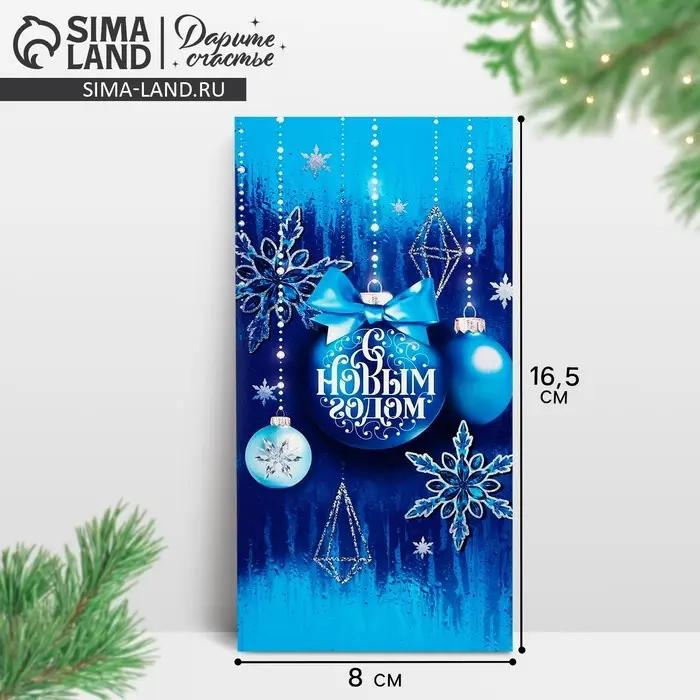 Конверт для денег «С Новым Годом!», 16,5 х 8 см Конверт для денег «С Новым Годом!», 16,5 х 8 см