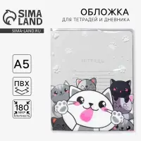 Обложка для тетрадей и школьного дневника &laquo;Коты&raquo;,34,7 х 21,1 см