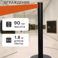 Стойка ограждения черн с вытяжной лентой-180 см ОРАНЖЕВ, высота-90 см, d=6 см, напольный d=32 см