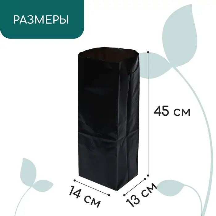 Пакет для рассады, 10 л, 14×45 см, полиэтилен, толщина 120 мкм, с перфорацией, чёрный, Greengo