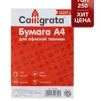 Бумага А4, 100 листов Calligrata, 80 г/м&sup2;, белизна 146% CIE, класс С, в т/у плёнке (цена за 100 листов)