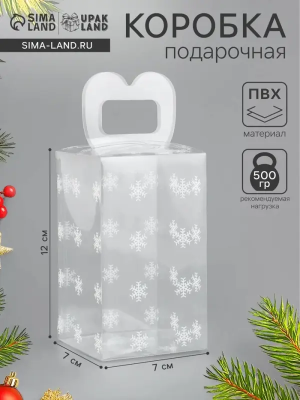 Коробка подарочная новогодняя складная ПВХ &laquo;Снежинки&raquo; 12&times;7&times;7 см
