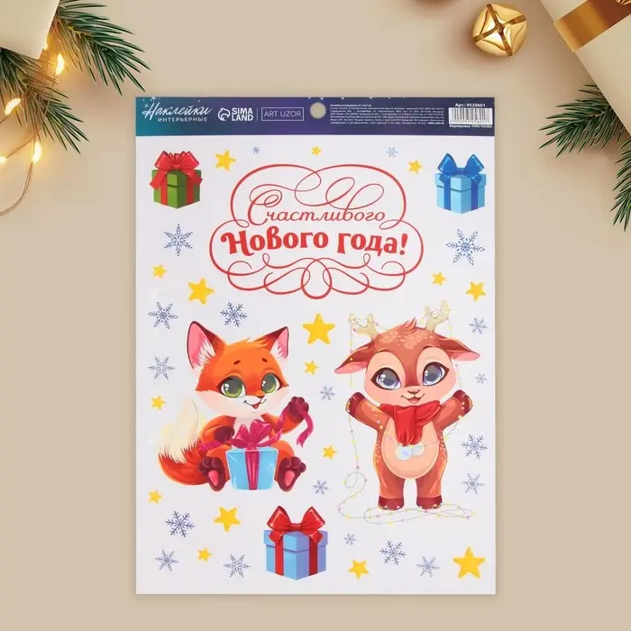Наклейки интерьерные новогодние &laquo;Друзья&raquo;, 21 х 29.7 см
