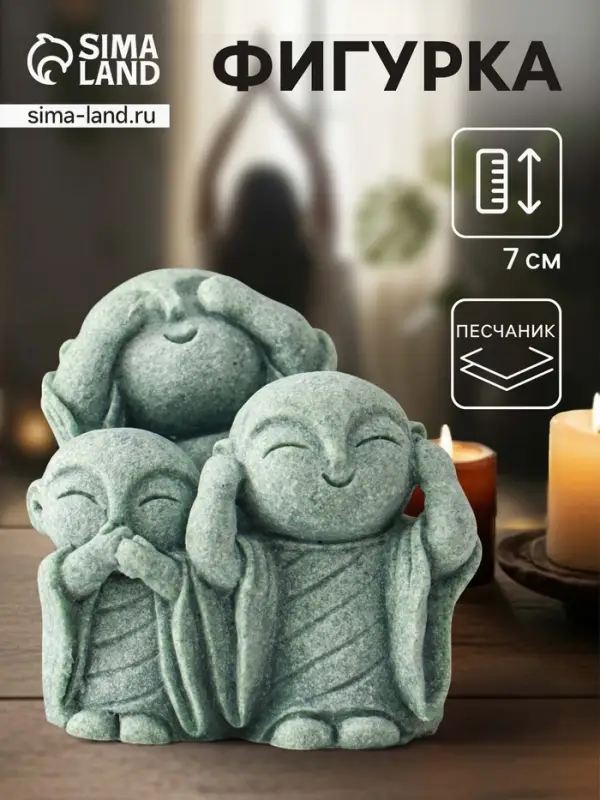Фигурка песчаник &laquo;Статуя Дзидзо - не вижу, не слышу, не скажу&raquo;, 5.8&times;7&times;7 см