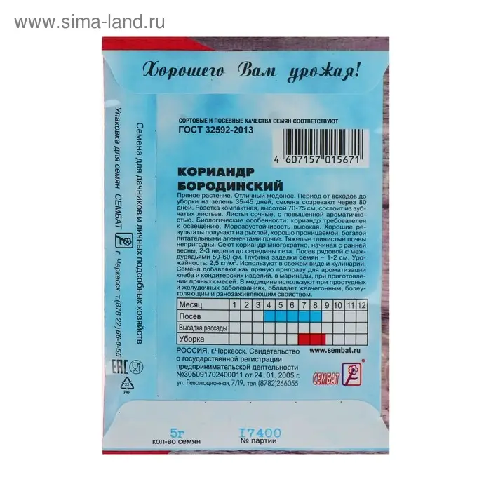 Семена Кориандр  Семена Кориандр "Бородинский", 5 г