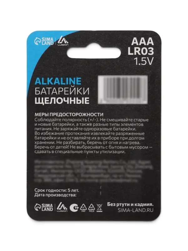 Батарейка алкалиновая (щелочная) Luazon, AAA, LR03, блистер, 4 штуки