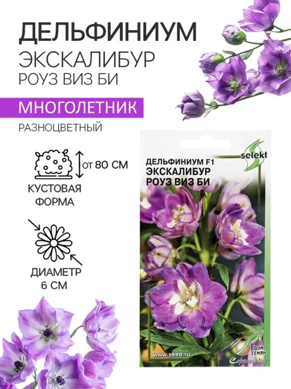 Семена цветов Дельфиниум  "Экскалибур роуз виз би", F1, 10 шт.