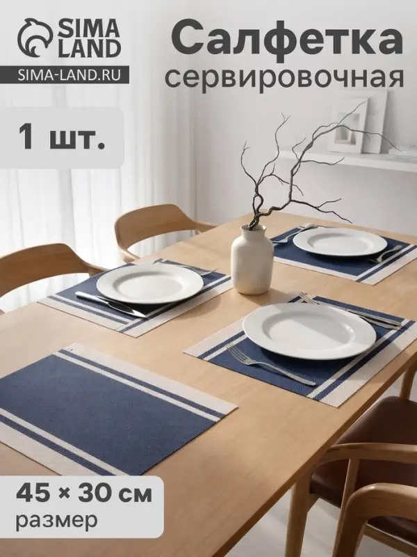 Салфетка сервировочная на стол &laquo;Дорога&raquo;, 45&times;30 см, синяя