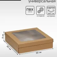 Коробка подарочная складная, упаковка, крышка - дно, с окном, крафт, 30&times;30&times;8 см