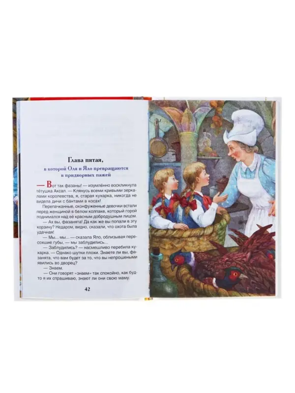 Книга детская &laquo;Королевство кривых зеркал&raquo;, Губарев В.Г.