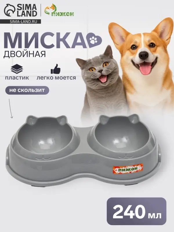 Миска двойная, 240 мл, 25&times;14&times;5 см, пластик, серая