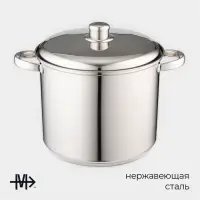 Кастрюля Magistro Grande, 8.9 л, d=25.5 см, с крышкой, капсульное дно, индукция, нержавеющая сталь, хромированная