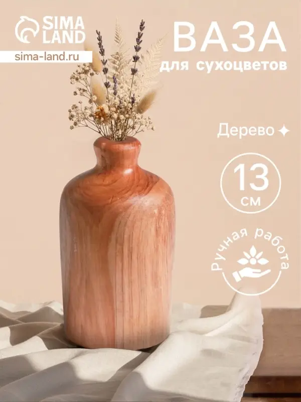Ваза для сухоцветов &laquo;Элегия&raquo;, 8&times;8&times;13 см, дерево джати, коричневая