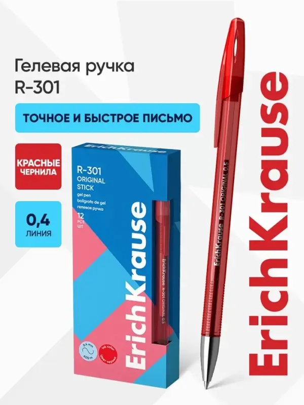Ручка гелевая ErichKrause R=301 Original Gel, узел 0.5 мм, красная