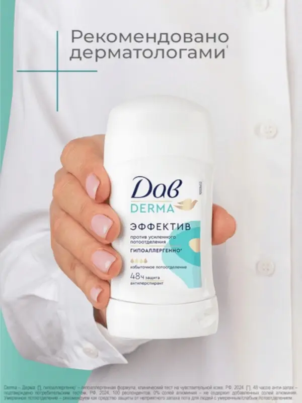 Дезодорант женский гипоаллергенный  Дезодорант женский гипоаллергенный "Дав" против сильного пота, 40 мл